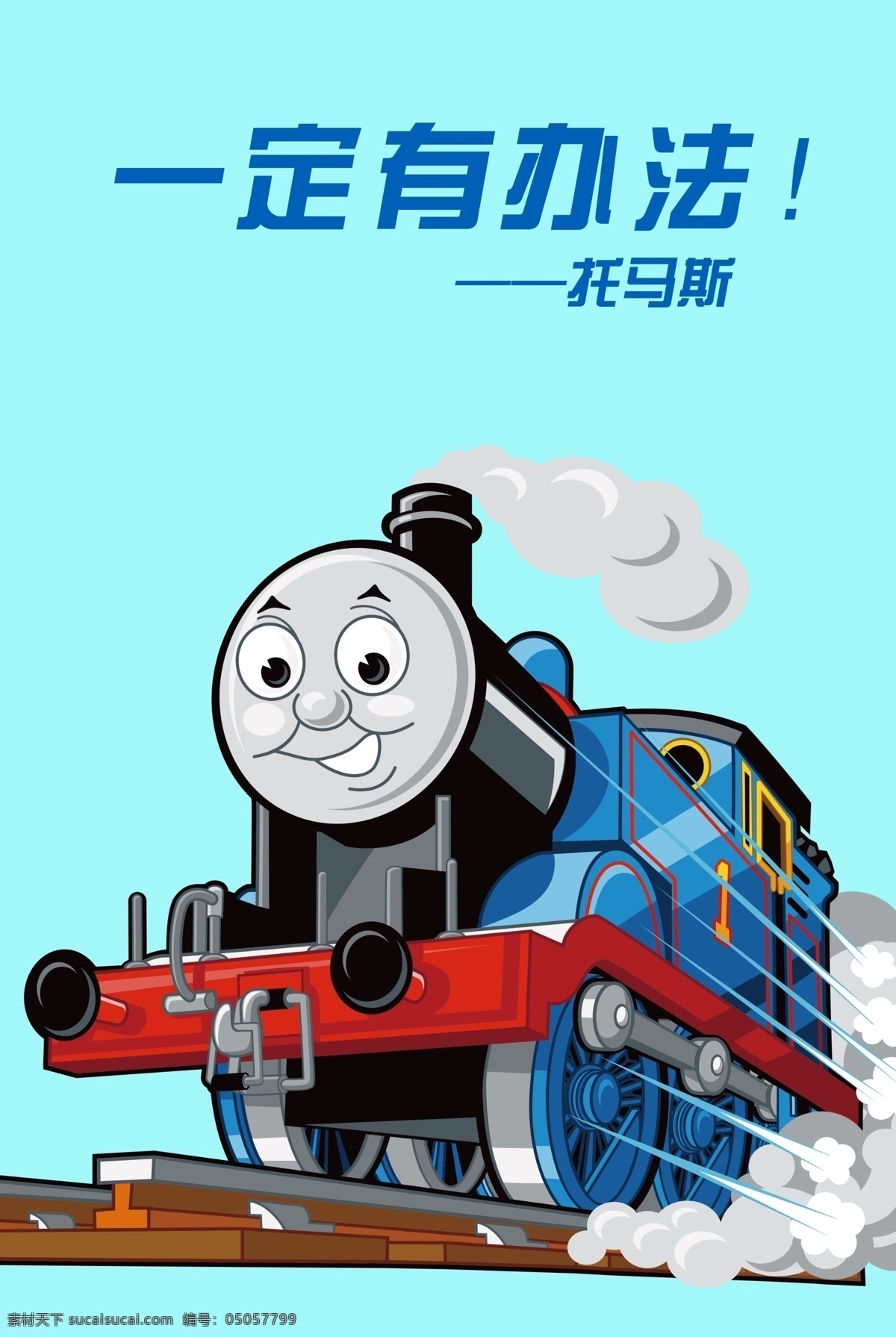 托马斯 小火车 蓝色 卡 高登 卡通 励志 孩子 铁轨