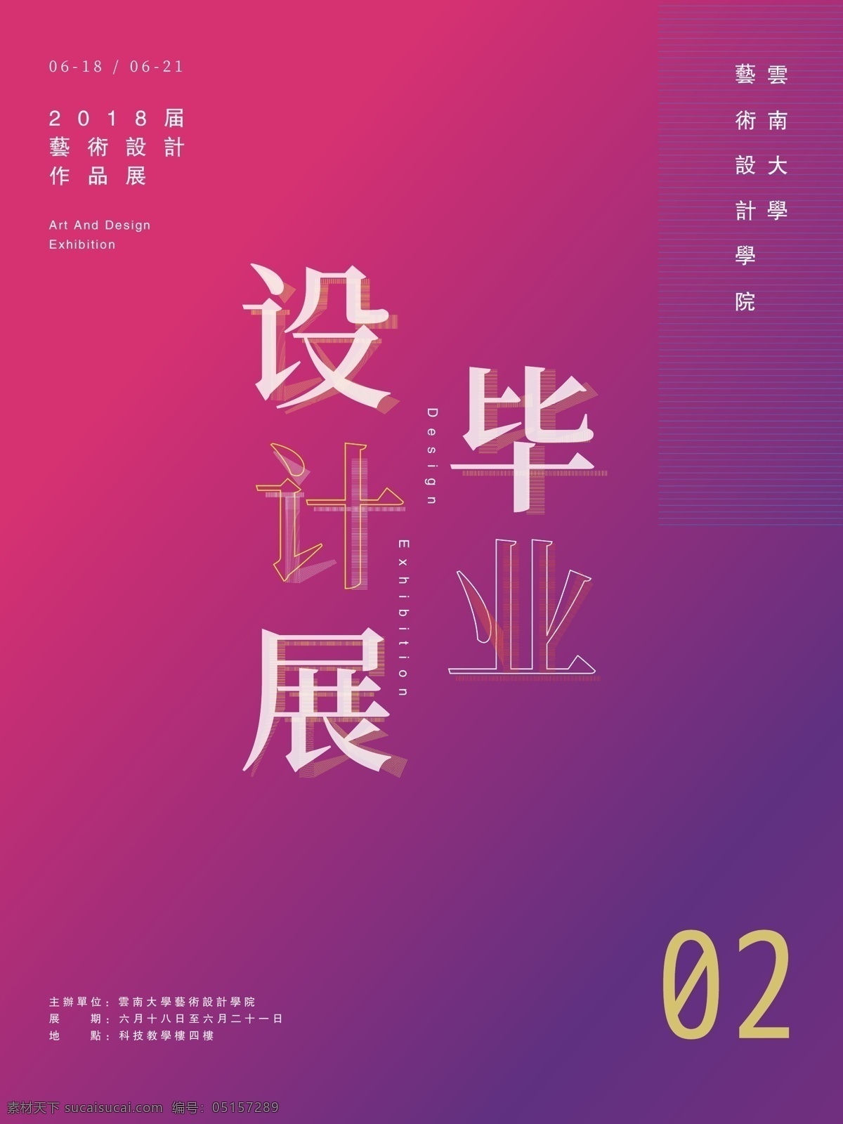 毕业 季 毕业设计 展 海报 创意 学生 版式 校园 设计展 艺术字 毕业季 毕业设计展 线圈 线构 毕业设计海报