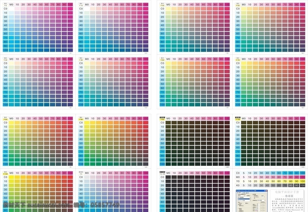 色谱 全部 cdr色谱 色谱表 色卡 色值对照表 cmyk色谱 其他设计 矢量