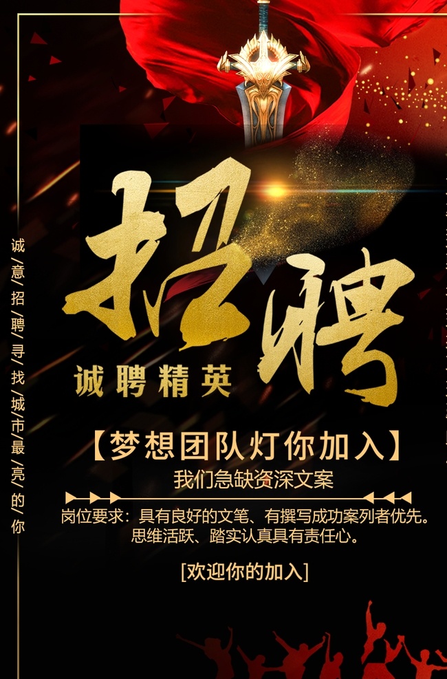 聘 诚聘 招贤纳士 超市招聘 报纸招聘 招聘宣传单 校园招聘 诚聘英才 招聘海报 招聘广告 诚聘精英 招聘展架 招贴设计