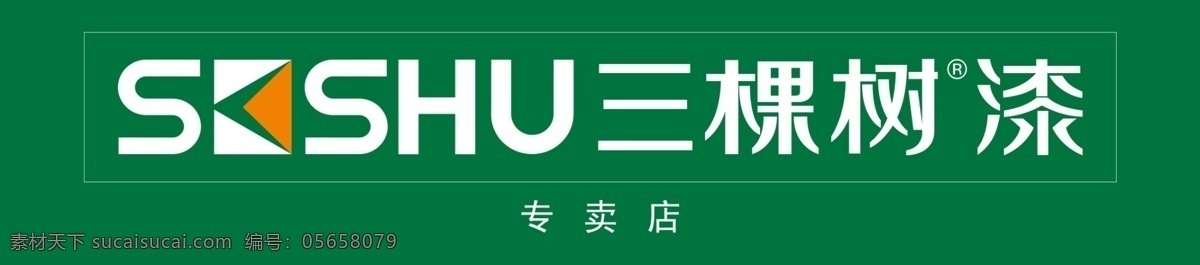 三棵树漆标志 三棵树漆商标 三棵树漆标识 三棵树 漆 logo