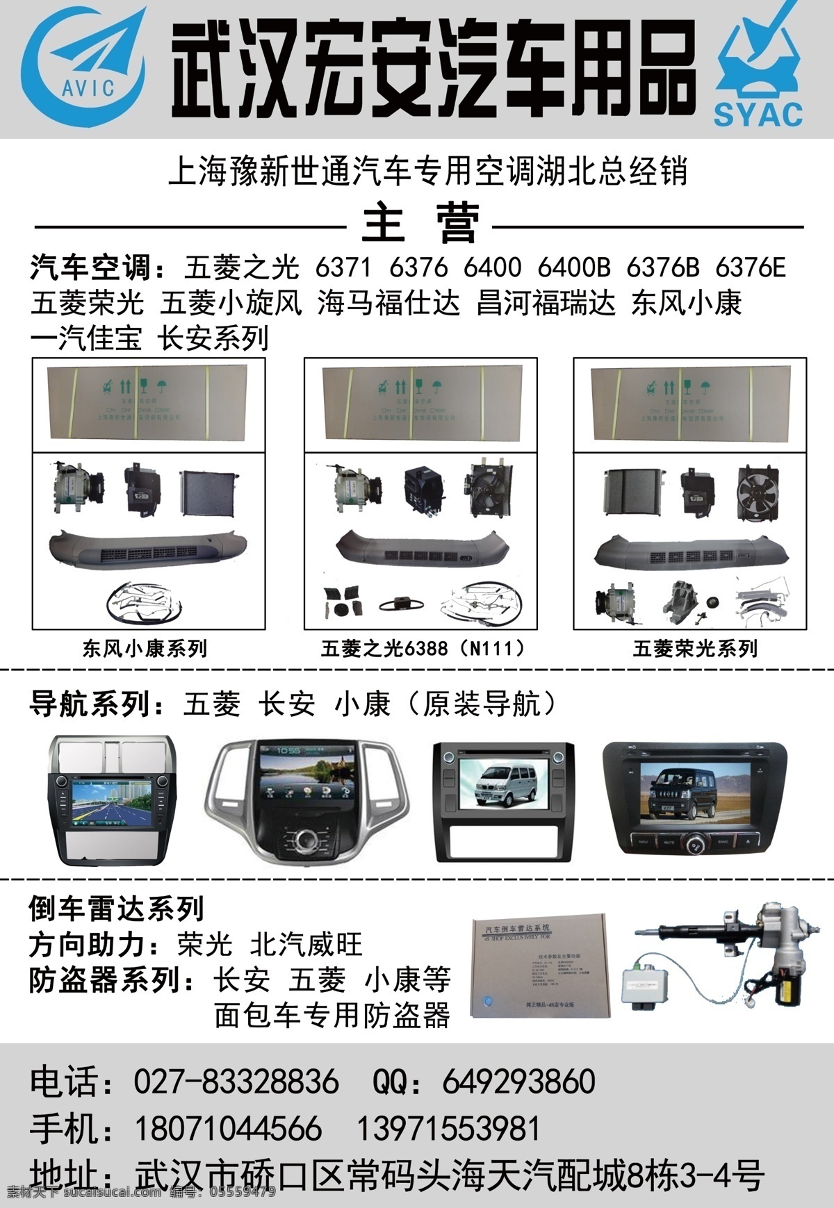 汽车用品广告 汽车用品 导航 微型车 白色