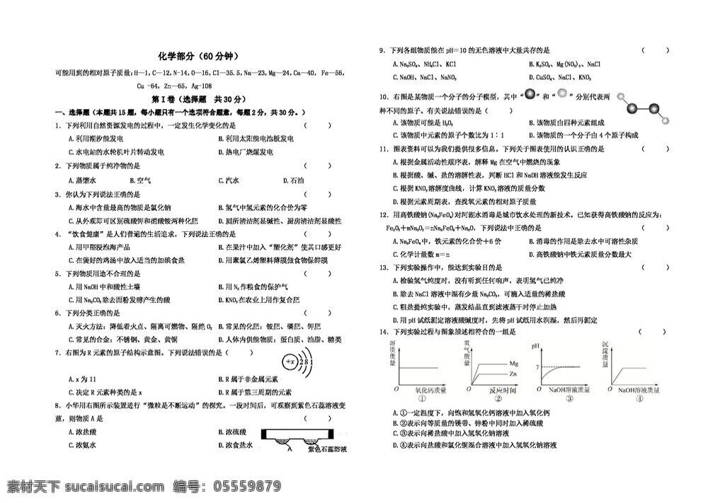 中考 专区 化学 2023 年 江苏省 模 试卷 沪教版 试题试卷 中考专区