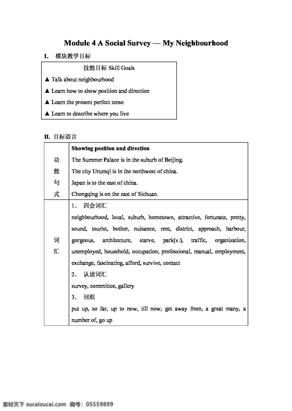 英语 外 研 版 山西省 高一 module a social surveymy neighbourhood the first period speaking 必修1 教案 外研版