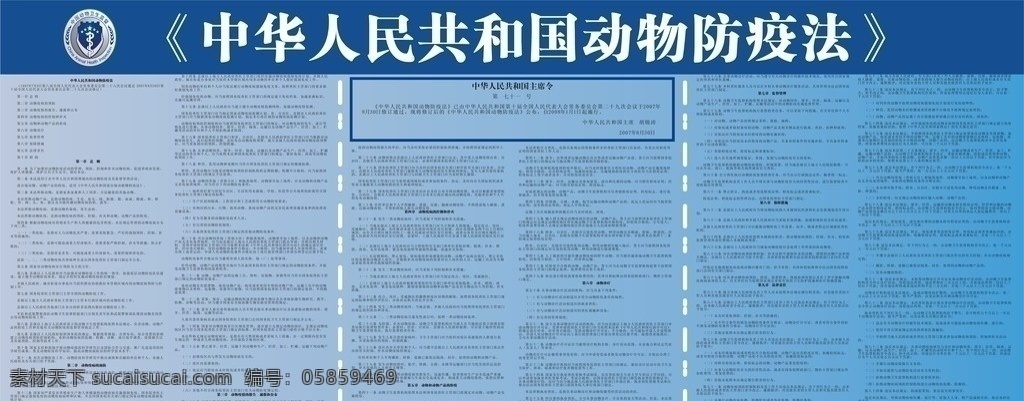 动物 防疫法 宣传栏 中华人民共和国 宣传 展板模板 矢量