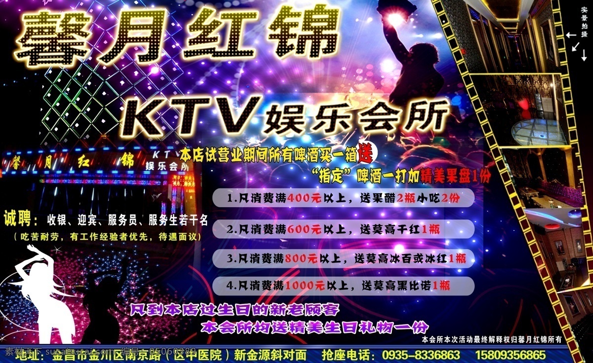 dm宣传单 ktv 地址 电话 广告设计模板 娱乐会所 源文件 娱乐 会所 模板下载 馨月红锦 psd源文件