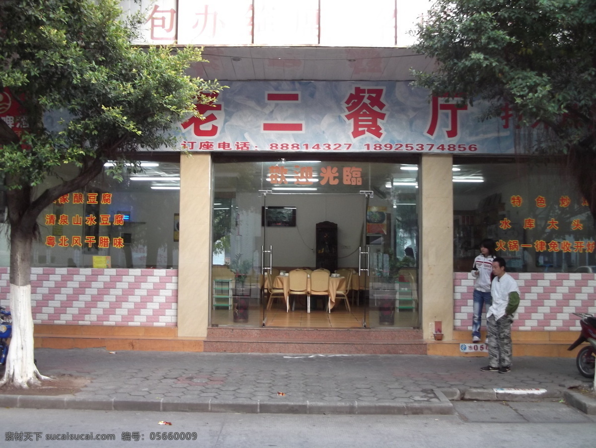 餐厅免费下载 餐厅 餐饮美食 传统美食 火锅 门口 门牌 门头 招牌 玻璃字 psd源文件 餐饮素材