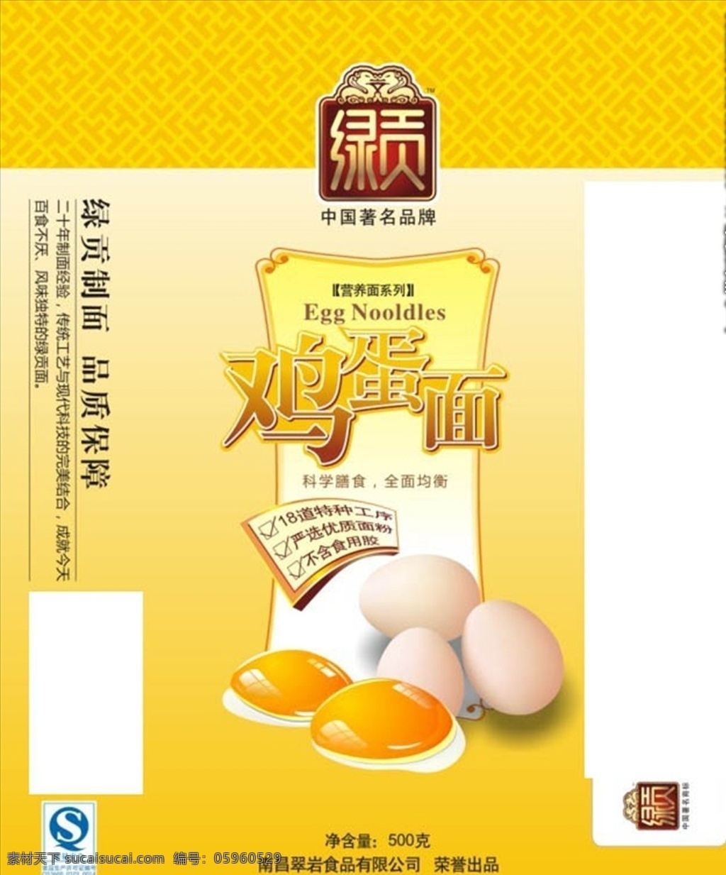 鸡蛋面包装 平面展开图 鸡蛋面 面包装 鸡蛋包装 纸包装 鸡蛋面纸 包装设计