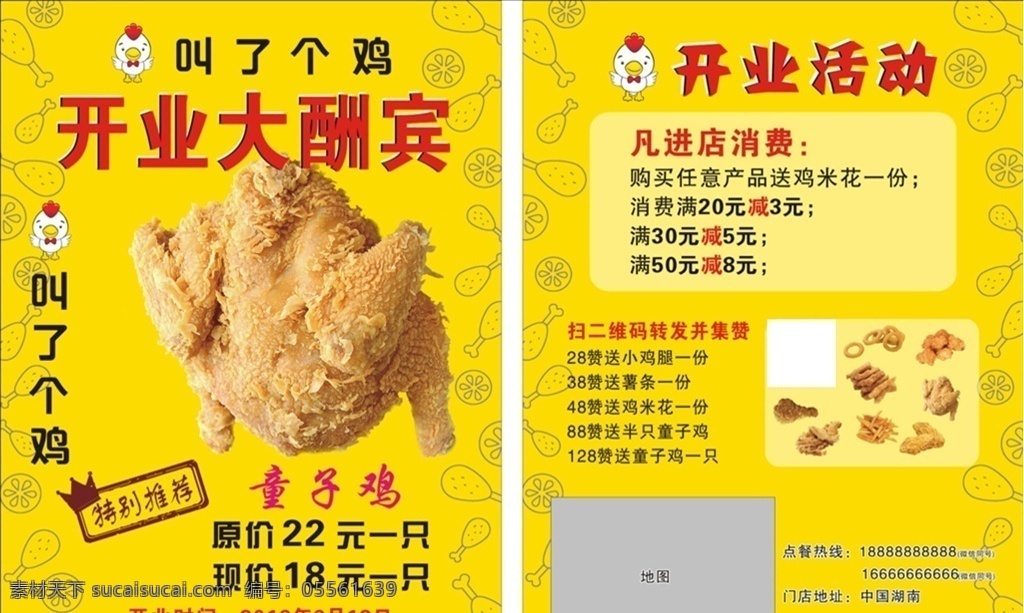 鸡 宣传单 叫了个鸡海报 开业宣传单 开业大酬宾 炸鸡店宣传单 宣传册