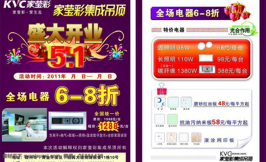 家 莹彩 集成 吊 单 页 51盛大开业 dm宣传单 公司logo 矢量 节日素材 五一劳动节