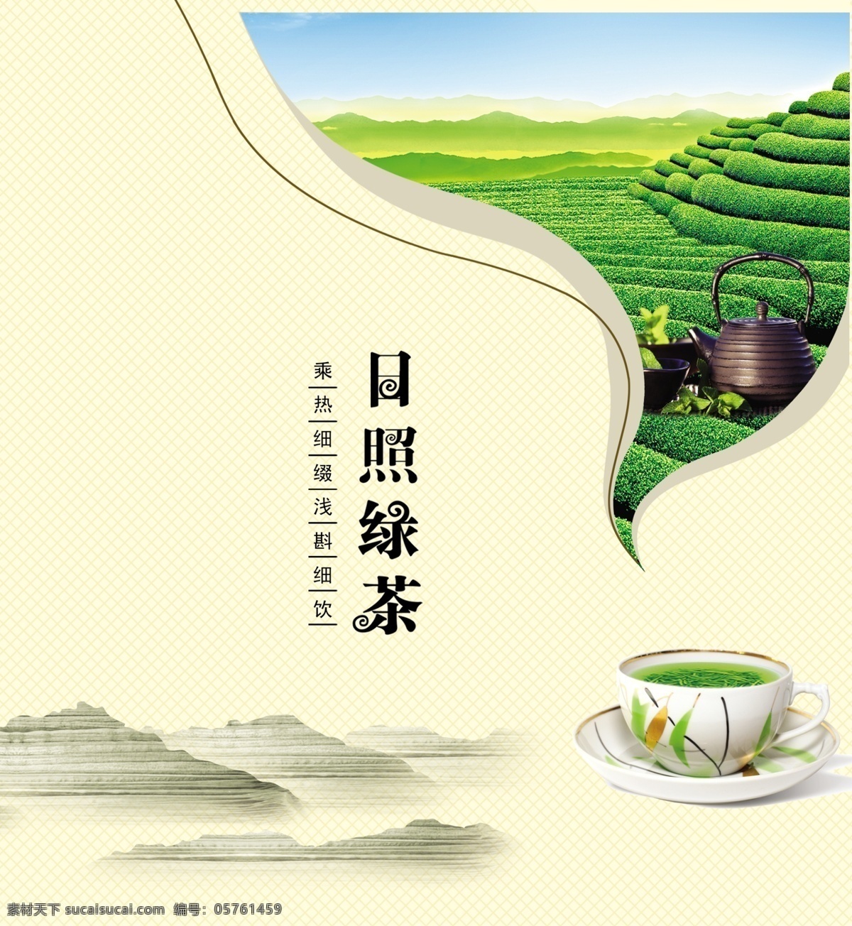 日照绿茶 茶包装 茶园 茶杯 矢量山 包装设计