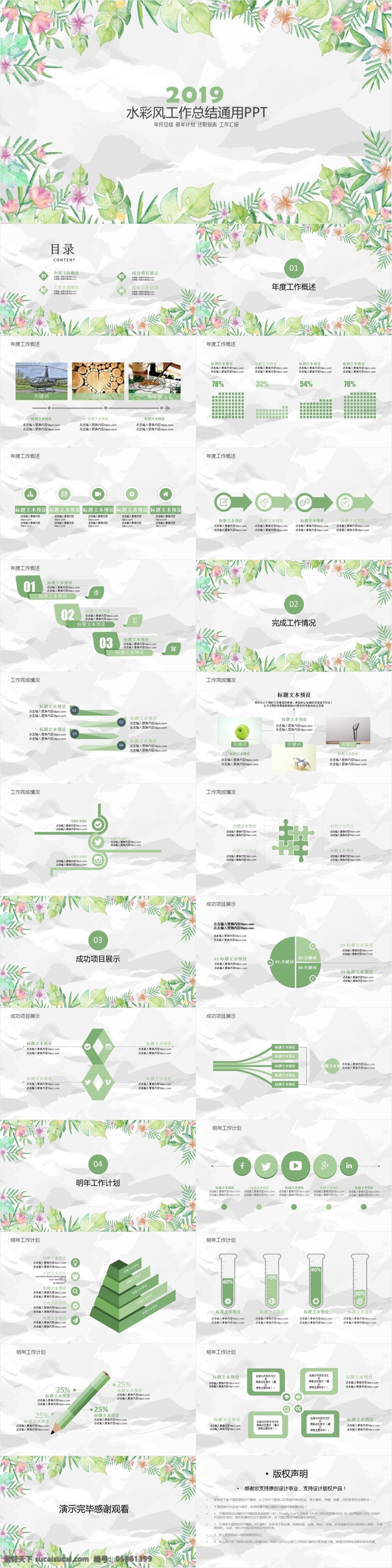 水彩 风 总结 报告 模板 年中总结 年终 新年 计划 ppt模板 工作总结 工作汇报 工作计划 教育 学术汇报 说课 论文答辩 水彩风