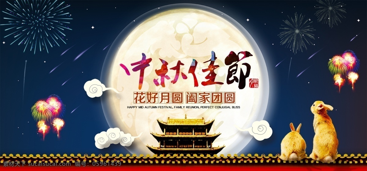 中秋节 banner 图 轮播 ui设计 网页设计 分层 节日 淘宝素材 黑色