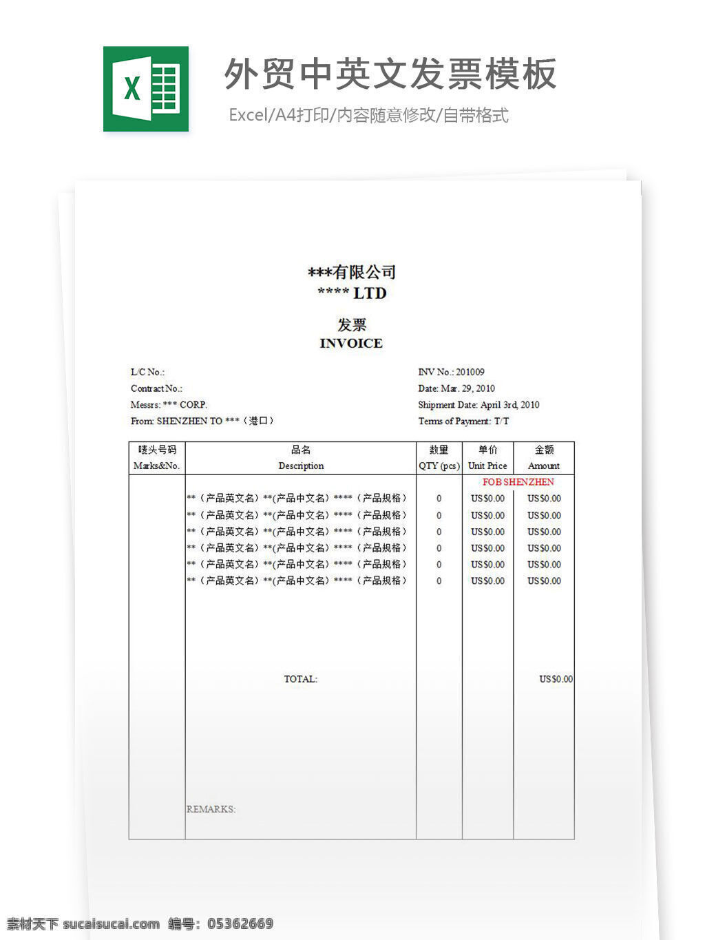 外贸中英文发票模板素材图片下载-素材编号05362669-素材天下图库