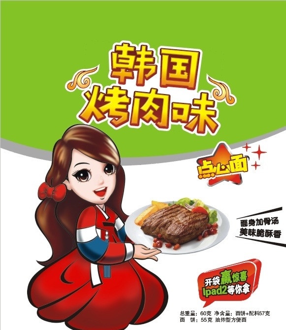 干脆面 韩国烤肉 韩国女孩 卡通 快餐面 干吃面 韩国 女孩 干脆 快餐 烤肉 包装设计 矢量