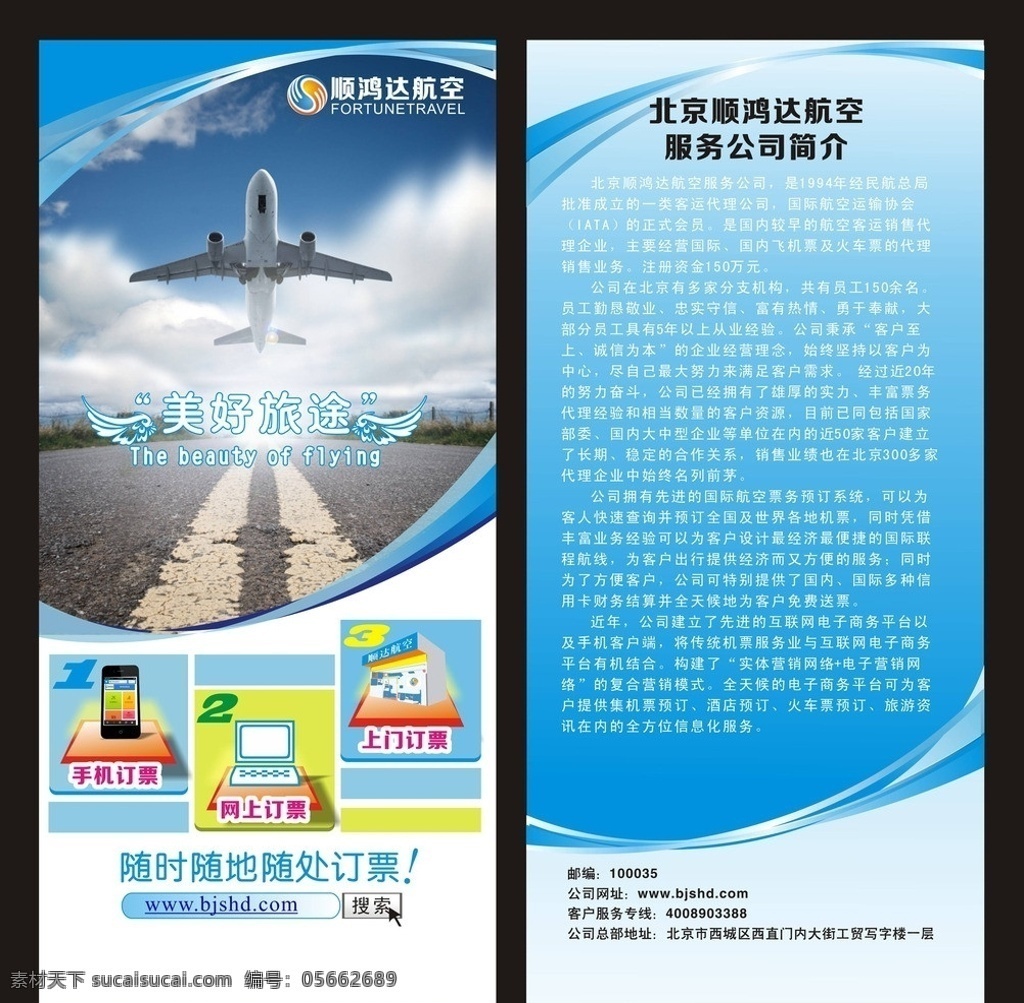 航空公司 宣传单 航空 蓝色宣传单 飞机 平面设计海报 矢量