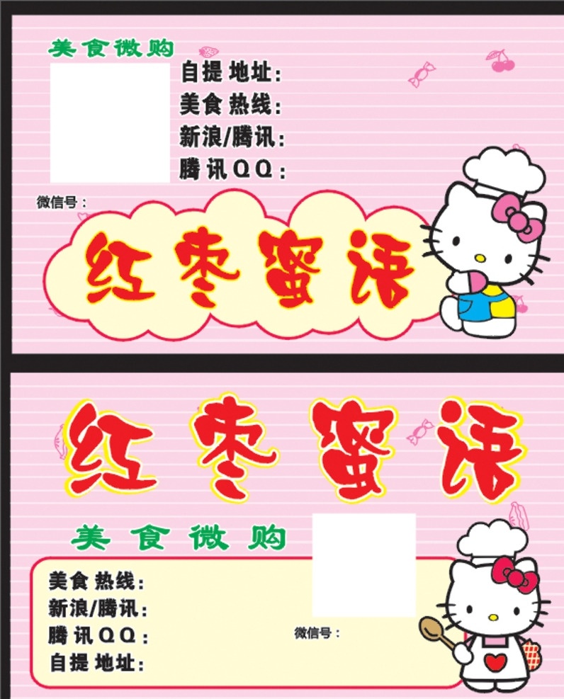 包装贴纸 包装 贴纸 kt猫 kitty猫 hellokitty 微商 厨师帽 锅铲 卡通 厨师 点心 甜点 小吃 食品 红枣 矢量 分离 2款 蝴蝶结 卡片 名片 餐饮 药品