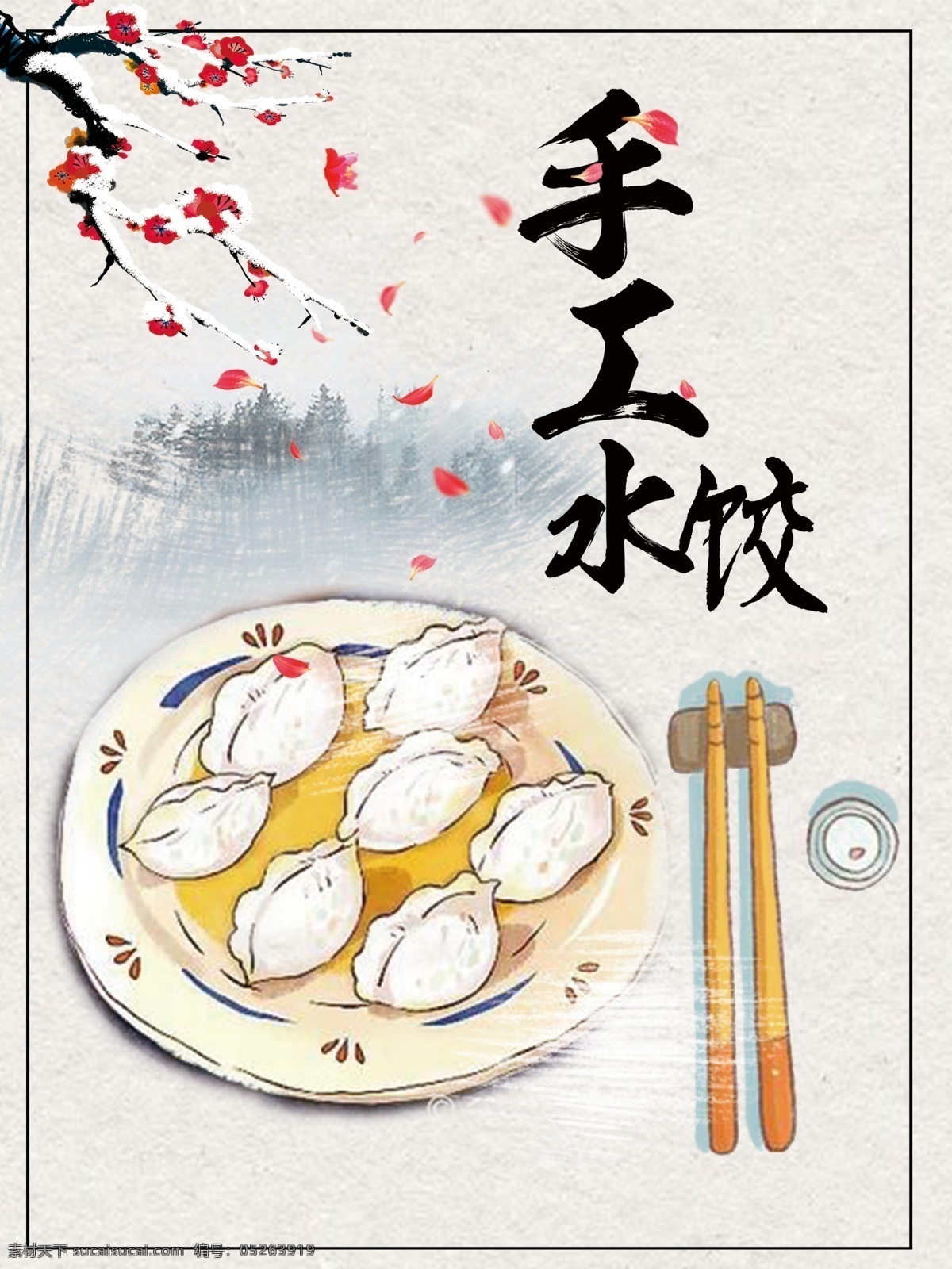 纯手工水饺 鲜饺 饺子 传统水饺
