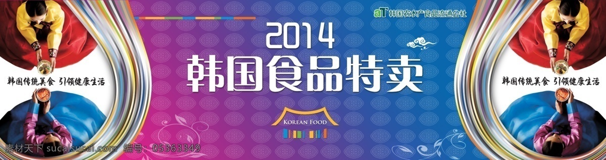 韩国 食品 特卖 展板 韩国食品 美食节 美食展板 紫色背景 紫色花纹 食品特卖展板 韩国传统美食 水产食品 原创设计 原创展板
