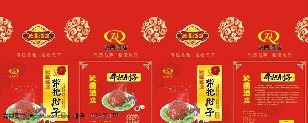 带把肘子 食品包装 包装设计 肘子 酒店包装