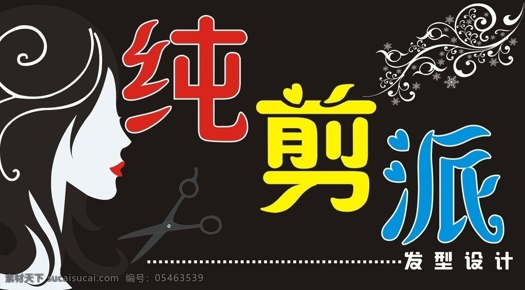 理发店牌匾 发廊 理发店 卡通人物头像 矢量花纹 剪刀