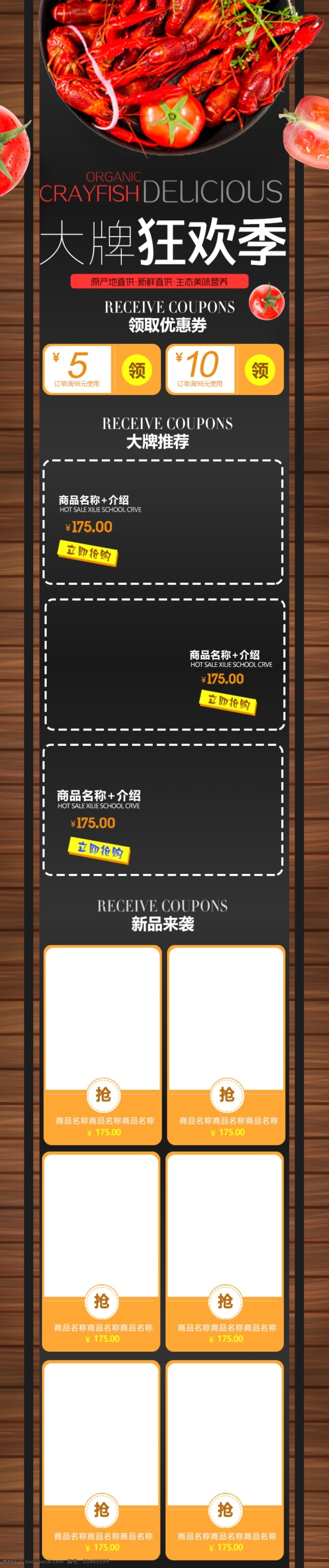 大牌 狂欢 季 木制 背景 复古 小 龙虾 美食 移动 端 电商 淘宝 首页 模板 食品 狂欢季 小龙虾 移动端