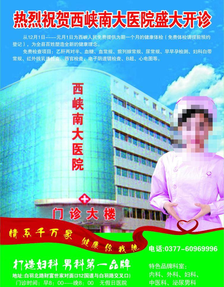 南大 医院 妇科 护士 男科 飘带 医院楼 南大医院 门诊大楼 矢量 psd源文件