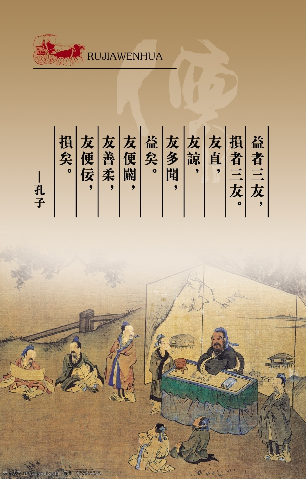 儒家文化 孔子教学 古代马车 其他模版 广告设计模板 源文件