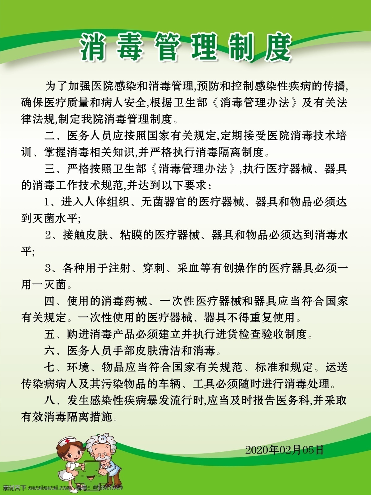 消毒管理制度 医院 医护 消毒 管理制度 消毒管理 分层