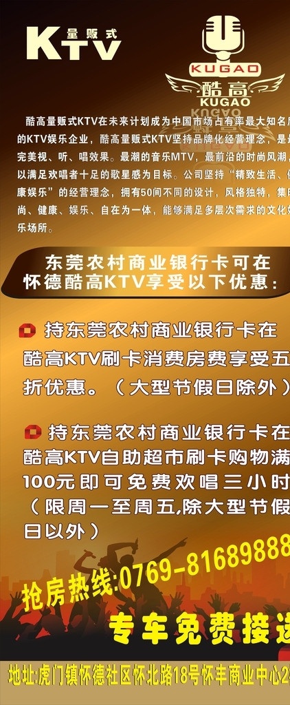 ktvx展架 量贩式 农村商业银行 ktv展架 农村 商业银行 标志 欢呼 其他设计 矢量