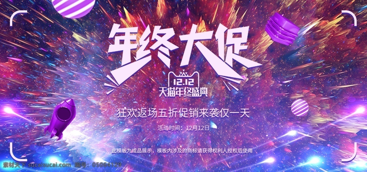 烟花 爆裂 视觉 双十 二 双 美 妆 洗 护 淘宝 海报 双十二 双12 banner 大气 3d 美妆洗护 护肤品 简约