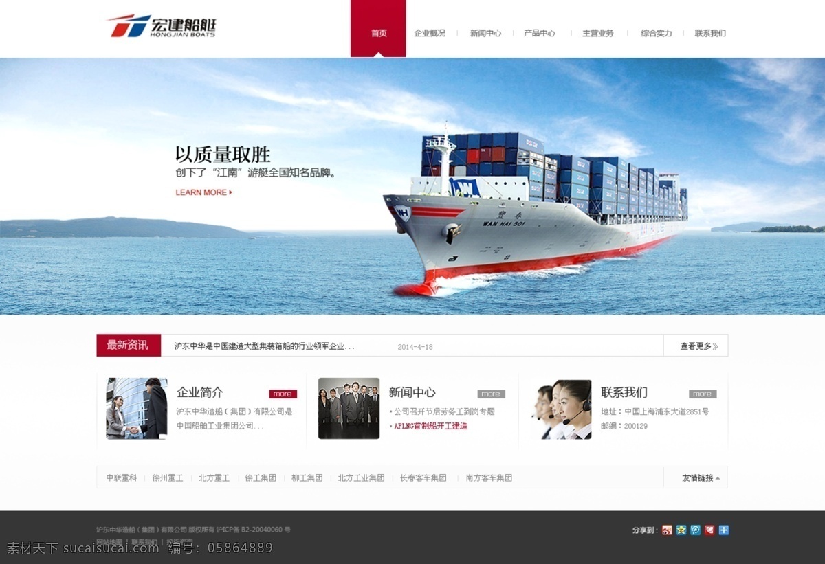 船艇免费下载 沪东中华 中国 建造 大型 集装箱船 行业 领军 企业 原创设计 原创网页设计