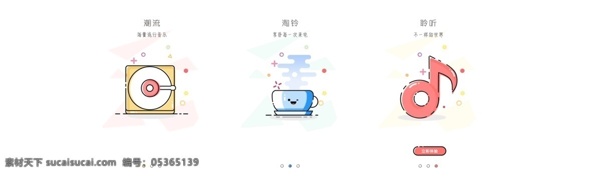 音乐 app 引导 页 三张 类 outline 风格