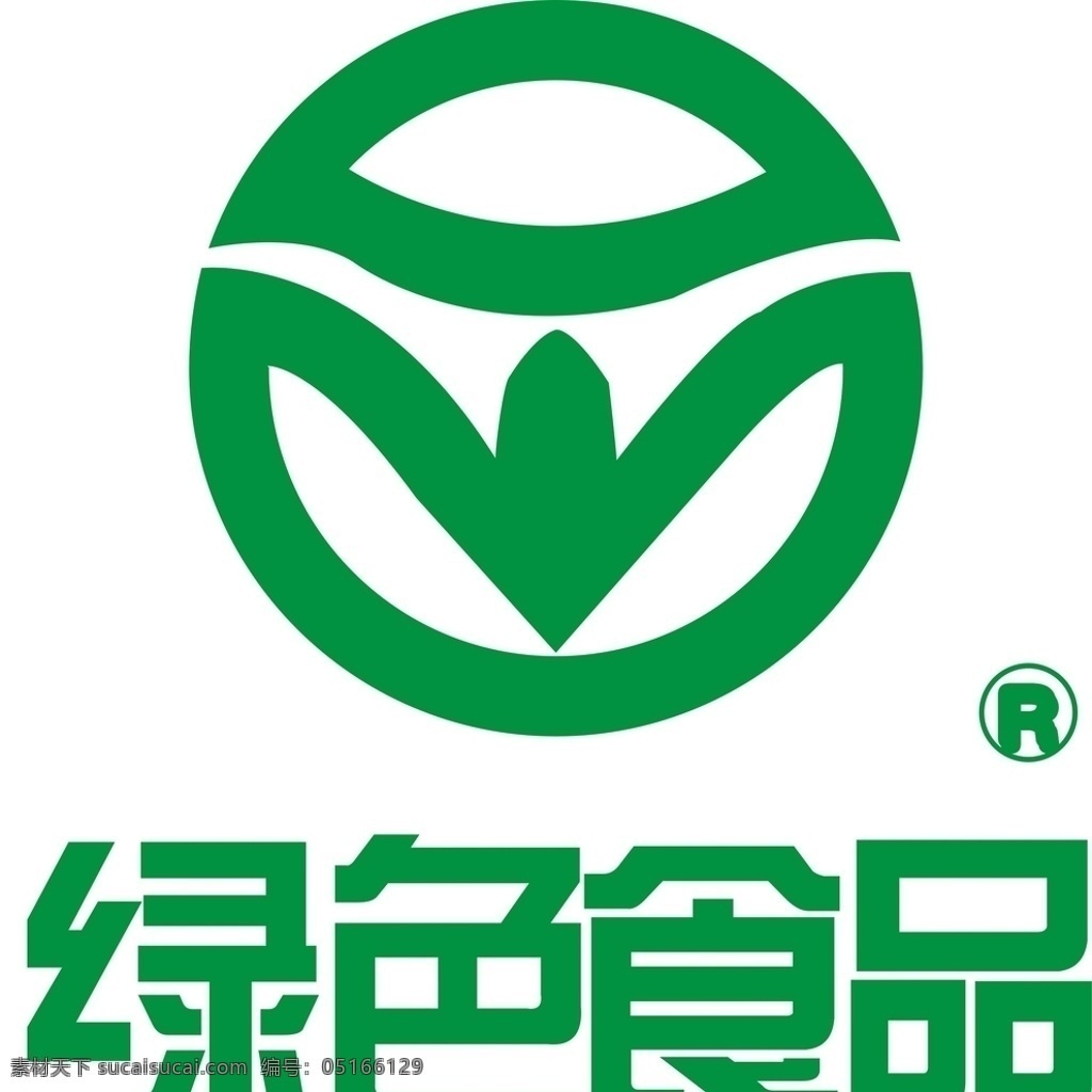 绿色食品标志 矢量标志 标识 标志 logo 矢量 绿色食品 标志图标 公共标识标志