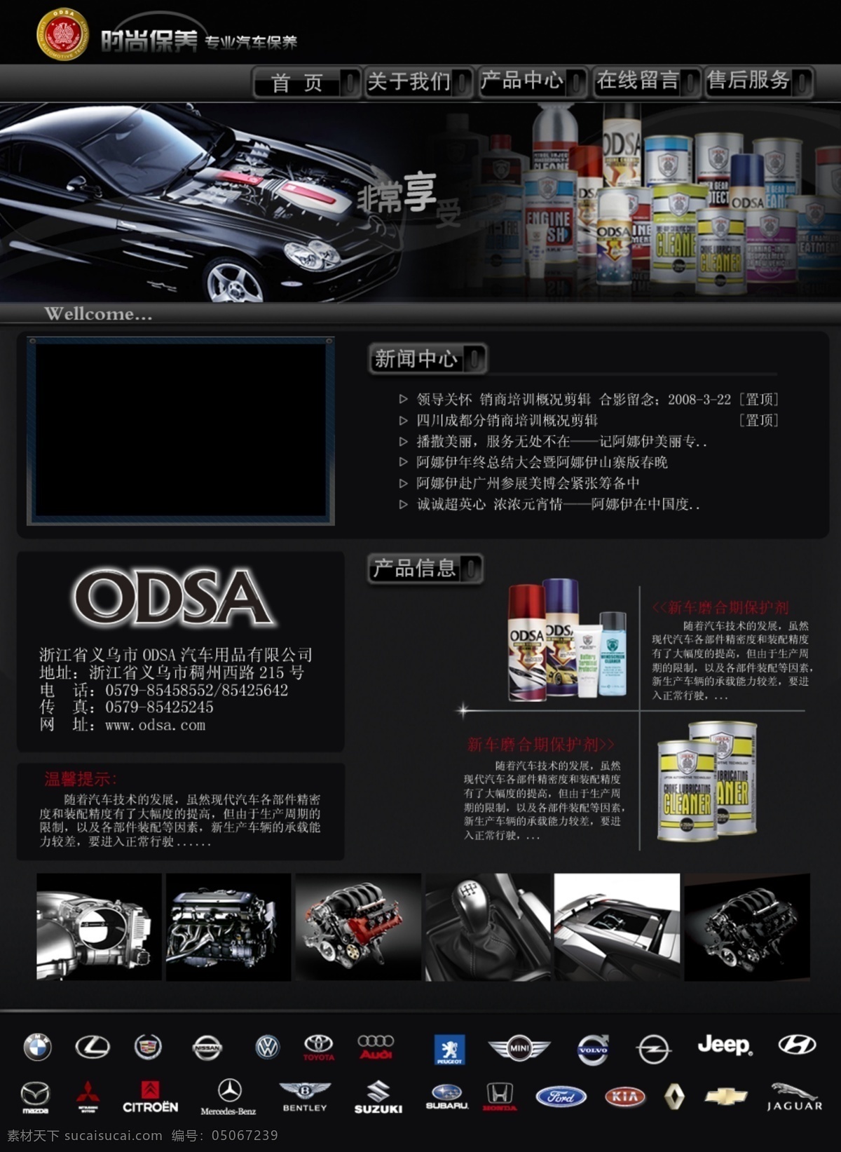 广告设计模板 国内广告设计 汽车 汽车保养 润滑油 设计素材 网页 网页模板 网站 网页设计 保养品 源文件 网页素材