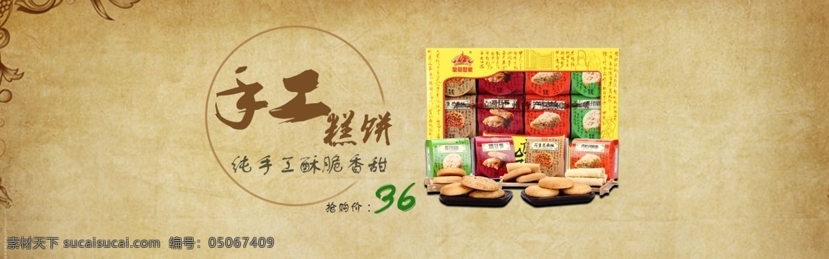 糕点 海报 古风 饼干 糕点海报 古老背景 艺术字 古老风 包装壳 原创设计 原创淘宝设计