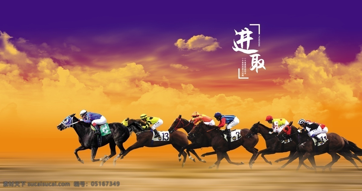 赛马 奔跑 广告设计模板 进取 骑马 骑士 速度 体育精神 跑马 浓云 源文件 其他海报设计