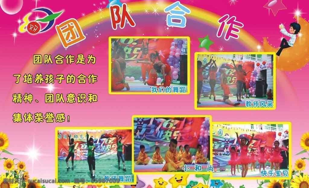 幼儿园 展板 粉色 其他设计 团队合作 向日葵 幼儿园展板 团队 合作 矢量 其他展板设计