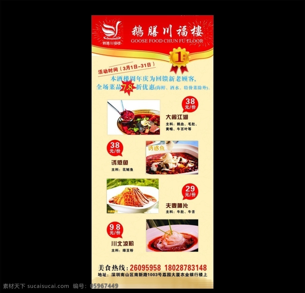 餐厅展架 展架 餐饮 周年庆 1周年庆 店庆 特价 回馈 凉粉