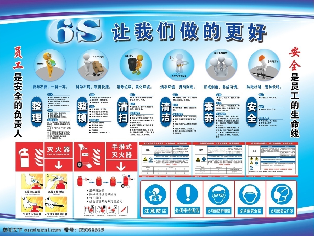 工地安全 工地灭火装置 工地防霾 工地防尘 蓝色背景 分层