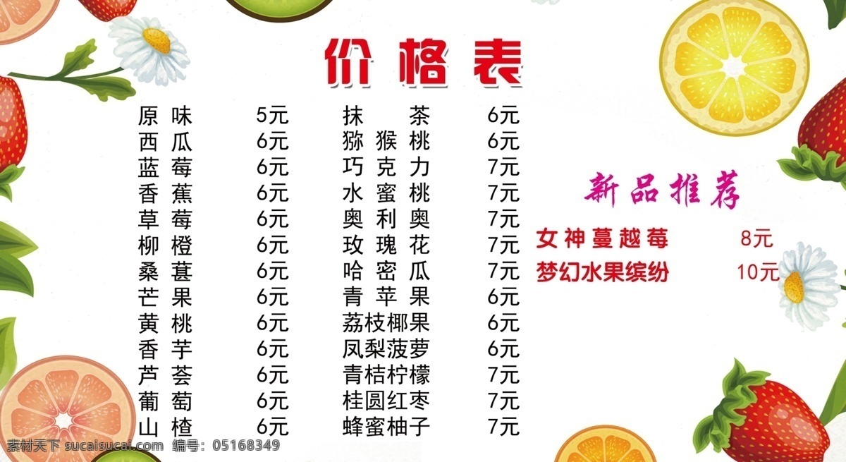价目表 炒酸奶 夏季饮品 新品推荐 炒酸奶价格表 菜单菜谱