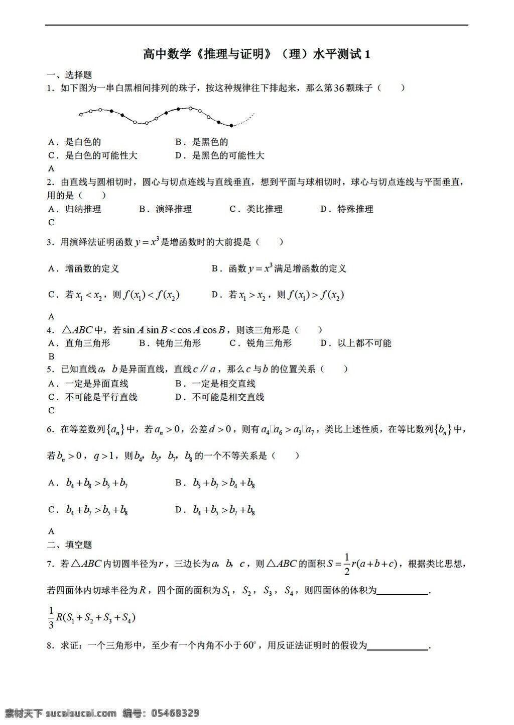 数学 会考 专区 推理 证 明理 水平 测试 会考专区 模拟试卷 试卷