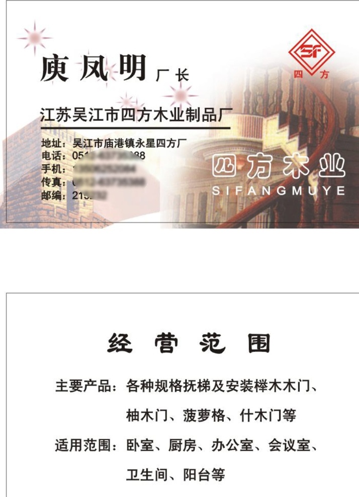 名片设计 名片 木业名片 木门名片 专业名片 高档名片 名片卡片