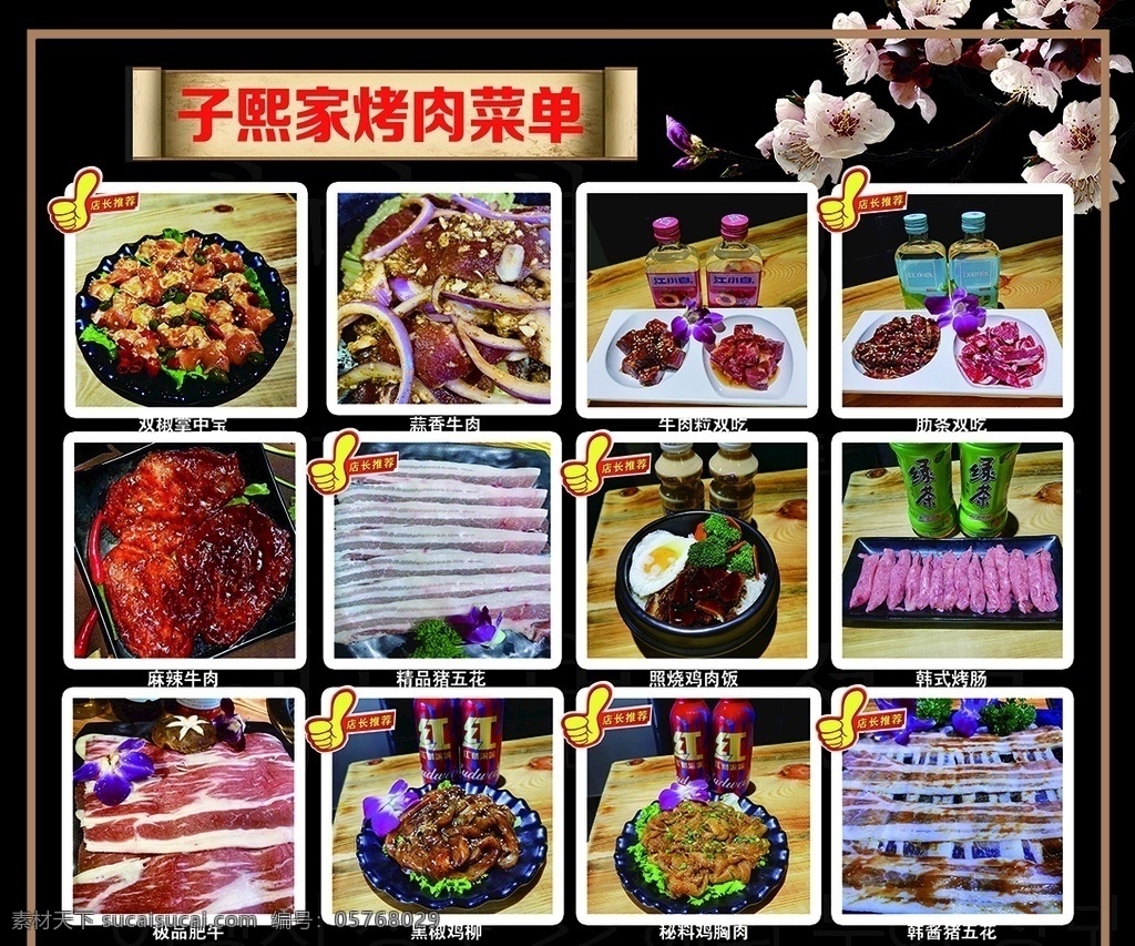 烤肉菜单图片 烤肉 菜单 菜品 展示 店长推荐 菜单菜谱