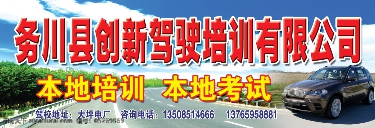 驾校招牌 高速公路 蓝天白云 宝马汽车 门头招牌 分层 源文件