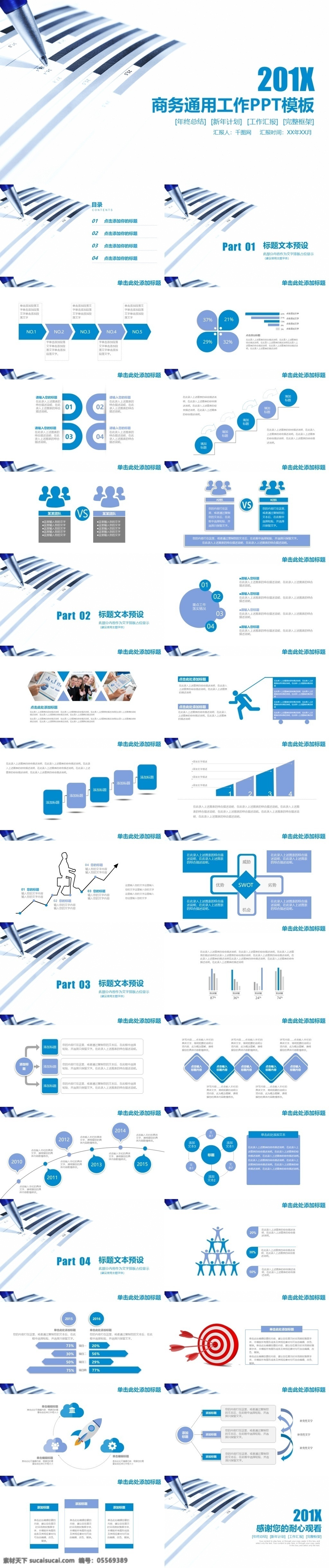 蓝色 简约 小 清新 计划总结 模板 高端 公司 简约ppt 年底报告 年度报告 年终报告 企业 述职报告 小清新ppt 新年计划