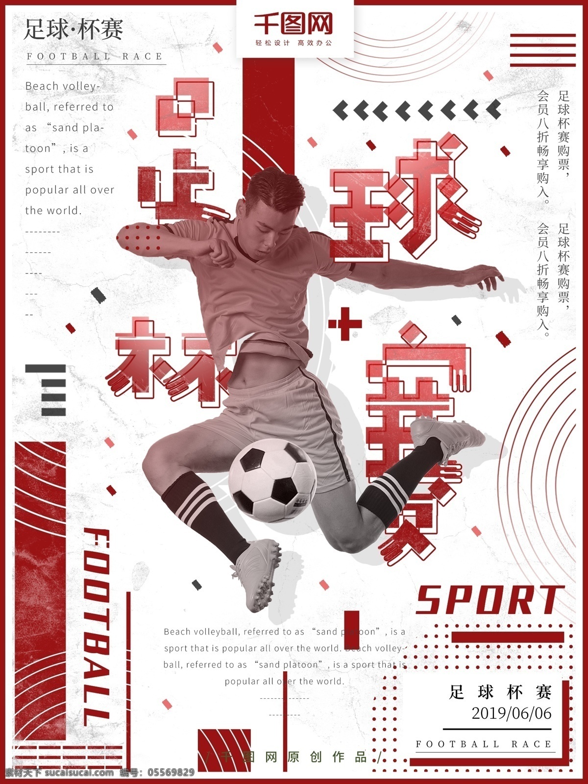 原创 创意 几何 红色 足球比赛 体育 海报 足球 球赛 运动 孟菲斯