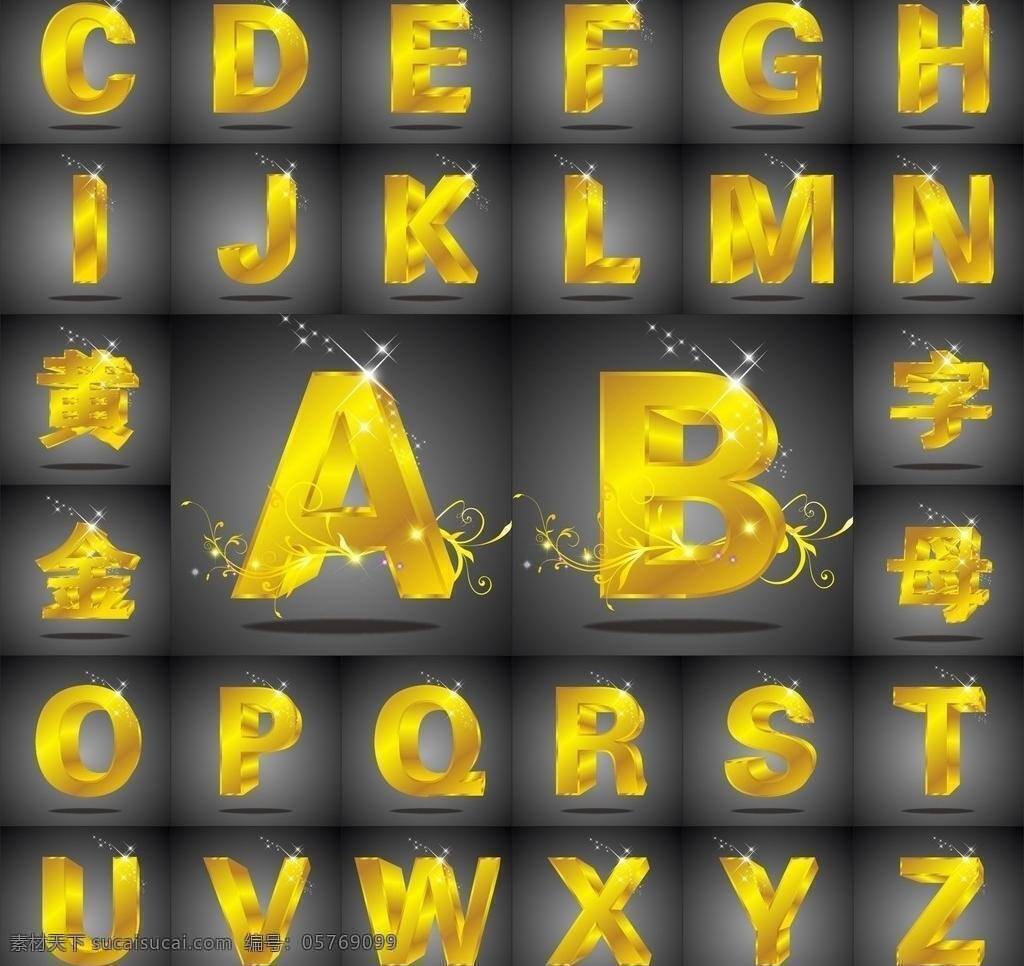 3d立体字 abc 金属字母 其他设计 钛金字 英文字母 字体设计 黄金 立体 英文 字母 矢量 模板下载 黄金立体字 3d 黄金字母 矢量图 艺术字