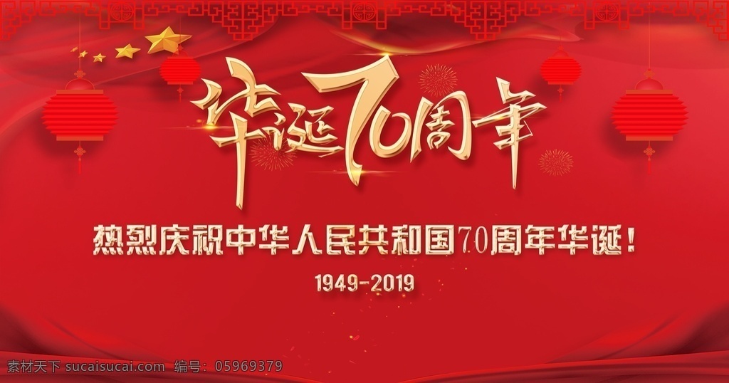 红色 大气 背景 展板 春节 国庆 中国红 金色字体