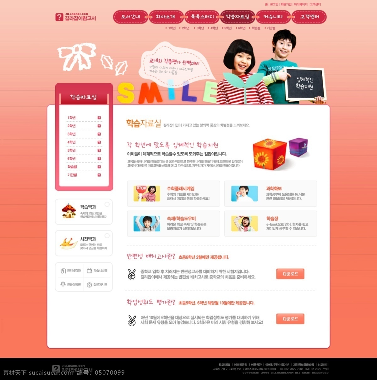 韩 版 儿童网站 表格 电话 儿童 房子 男孩 女孩 四叶草 向日葵 小朋友 长椅子 网页素材 网页模板